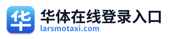 华体在线登录入口 Logo